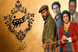 دانلود سریال سووشون قسمت ۱ ( قسمت اول سووشون ) هومن سیدی کامل با حجم نیمه رایگان