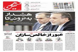 شماره 831 روزنامه هم‌میهن یکشنبه 1404/04/22