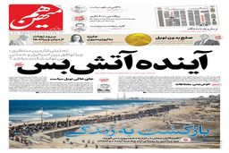 شماره 902 روزنامه هم‌میهن شنبه 1404/07/19