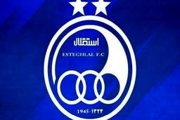 خریدار «استقلال» درصدد تغییر نام باشگاه