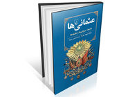 رازهای نهفته امپراتوری عثمانی