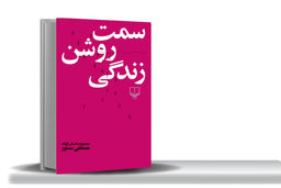 دعوت به روشنایی