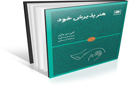 گریز از خودبیزاری