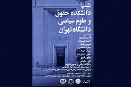 شب سروانتس در بخارا 