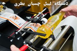 خرید انواع دستگاه لیبل زن دستی در مجموعه مفید صنعت