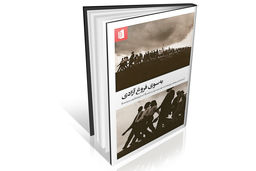 مبارزه‌‏های آزادی‏‌خواهانه