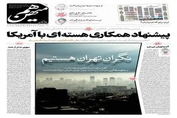شماره 768 روزنامه هم‌میهن چهارشنبه 1404/02/03