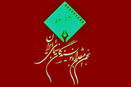 تعویق جشن سالانه منتقدان سینما