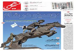 شماره 663 روزنامه هم میهن یکشنبه 1403/09/11