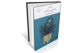 طنز تلخ زندگی مدرن