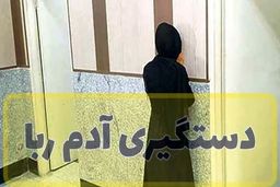 ربودن کودک ۴ ساله به دلیل علاقه بسیار زیاد!
