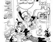 راه حل کمبود آب/کاریکاتور احمد عربانی