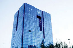 بنیان‌گذاری بانک مرکزی ایران