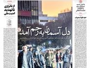 شماره 954 روزنامه هم‌میهن پنجشنبه 1404/09/20