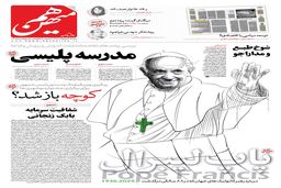 شماره 767 روزنامه هم‌میهن سه‌شنبه 1404/02/02