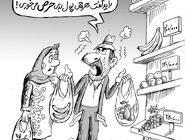 هرچی پول بدی حرص می خوری/کاریکاتور جواد علیزاده