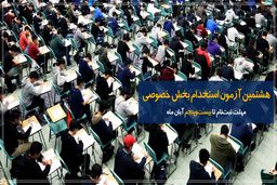 
فرصت محدود و ویژه 100 هزار استخدام