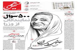 شماره 682 روزنامه هم‌میهن سه‌شنبه 1403/10/04