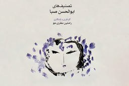 ضرورت مدون‌شدن گنجینه شنیداری موسیقی