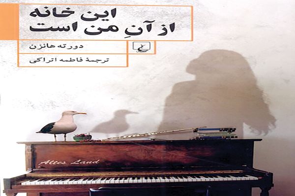 خانه‌‏مان را با خود به هر کجا می‏‌بریم