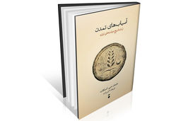 بازاندیشی معنای تمدن‌‏سازی 