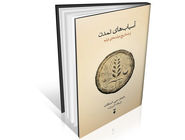 بازاندیشی معنای تمدن‌‏سازی 