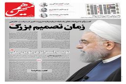 شماره 859 روزنامه هم‌میهن شنبه 1404/05/25