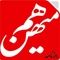 روزنامه هم میهن 
