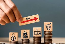 نرخ تورم شهریور 1404 اعلام شد 