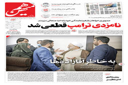 شماره ۴۷۰ روزنامه هم‌میهن پنجشنبه ۲۴ اسفند ۱۴۰۲