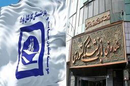 ابلاغ رسمی ادغام صندوق فولاد در صندوق بازنشستگی کشوری