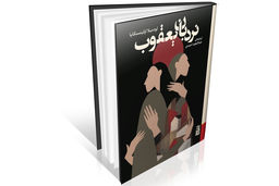 ضرورت روایات مستند غیرحکومتی