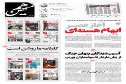 شماره 822 روزنامه هم‌میهن دوشنبه 1404/04/09