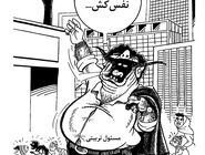 مسئول تربیتی/ کاریکاتور احمد عربانی