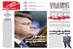 شماره 928 روزنامه هم‌میهن دوشنبه 1404/08/19