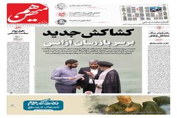 شماره 868 روزنامه هم‌میهن پنجشنبه 1404/06/06