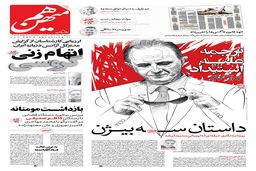 شماره 806 روزنامه هم‌میهن سه‌شنبه 1404/03/20