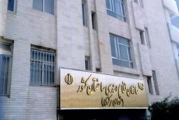 برگزاری انتخابات شورای مرکزی نظام مهندسی به‌صورت الکترونیکی