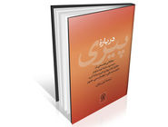 تأمل فلسفی بر پیری خوب