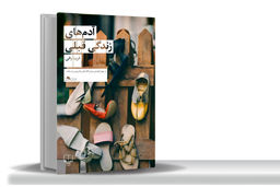 زندگی روی مرز واقعیت و خیال/نگاهی به رمان آدم‌‏های زندگی قبلی نوشته فریبا وفی