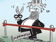 پروژه توسعه فضای سبز/ کاریکاتور محمدرضا ثقفی