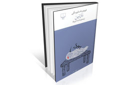 پرتره‌‏ای از عشق، تردید و سقوط