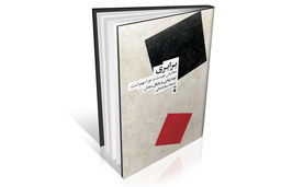 مسیر دشوار برابری در جهان امروز