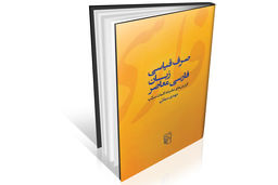 نظام نظم در کلمات مرکب فارسی