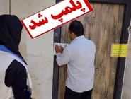 آرایشگاه متقلب پلمپ شد! 