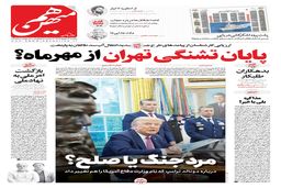 شماره 875 روزنامه هم‌میهن یکشنبه 1404/06/16