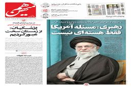 شماره 743 روزنامه هم‌میهن یکشنبه 1403/12/19