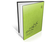 شعری علیه تبعیض