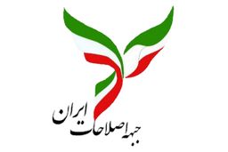 جبهه اصلاحات: لایحه را پس بگیرید