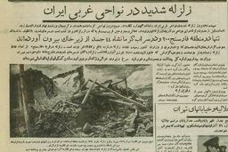 زلزله فارسینج کرمانشاه